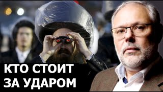 Кто стоит за ударом по Израилю? Михаил Хазин