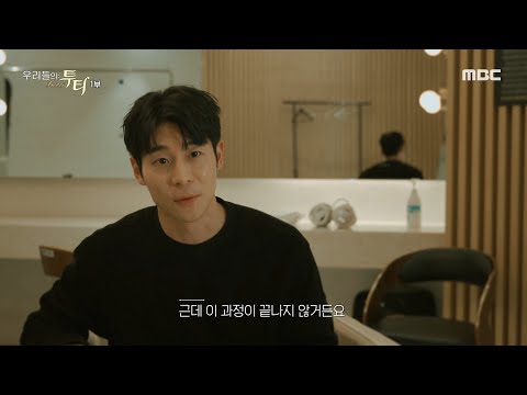 [우리들의 <strong>투티</strong>] 대니구와 함께 연습하는 날, 단원들의 질문에 신중하게 조언해 주는 대니구, MBC 241225 방송
