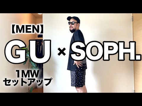 GU × SOPH.】 Big T-Shirt & Shorts 1MW Outfit & Review [Haul] - YouTube