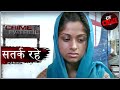 छुपन छुपाई | Part - 2 | Crime Patrol | क्राइम पेट्रोल | सतर्क रहे