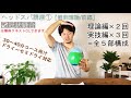 ヘッドスパ手技講座①【解剖理論/前編】ドライ~セミドライのやり方
