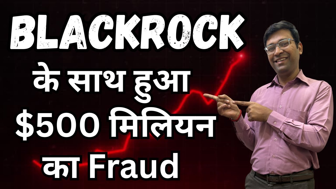 Blackrock के साथ हो गया $500 million का Fraud | Us Stocks , Mutual Funds में क्यों Interested है ?