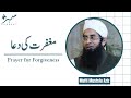 Magfirat Ki Dua! | Seeraht Institute & Research Centre | Mufti Mustafa Aziz | Bayan 2023