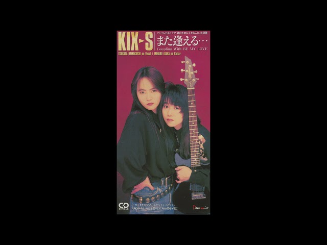 また逢える・・・安宅美春(KIX-S)