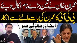 Imran Khan Angry at Lawyers | Adiala Jail Frustration | Adiala Jail cases | Alif Ailan