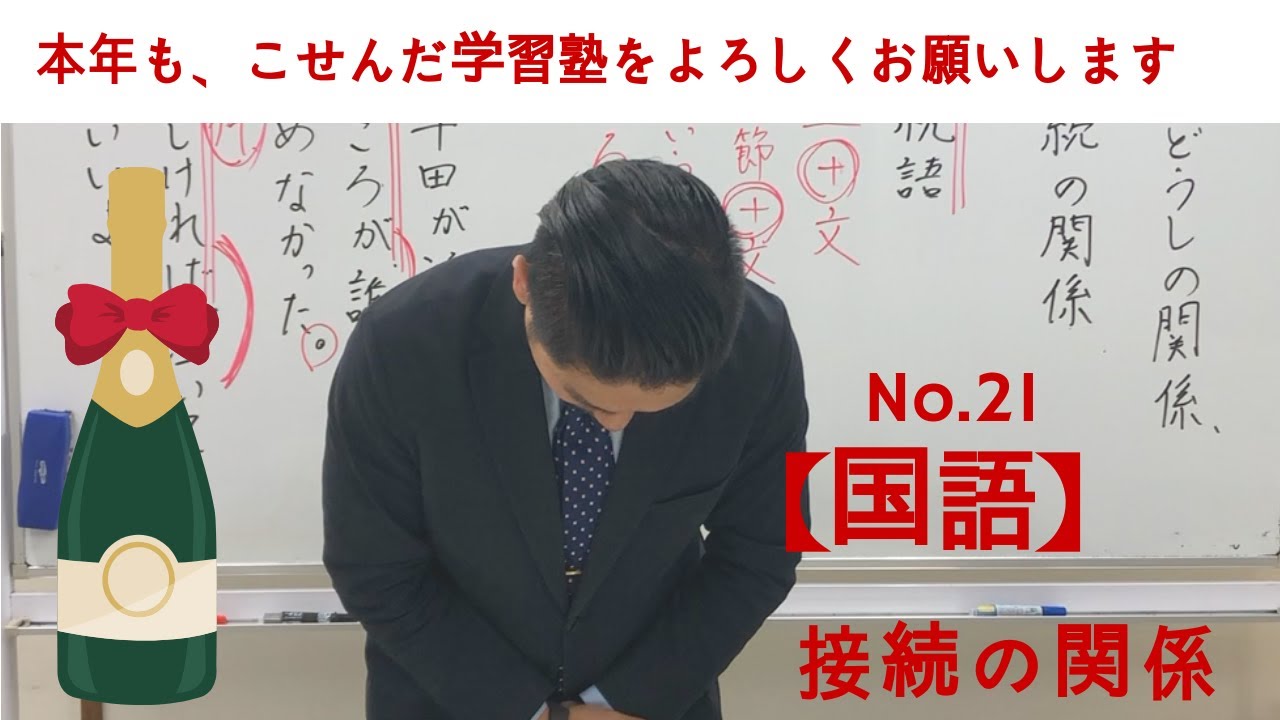 こせんだ学習塾の授業公開 国語 接続の関係 こせんだ塾