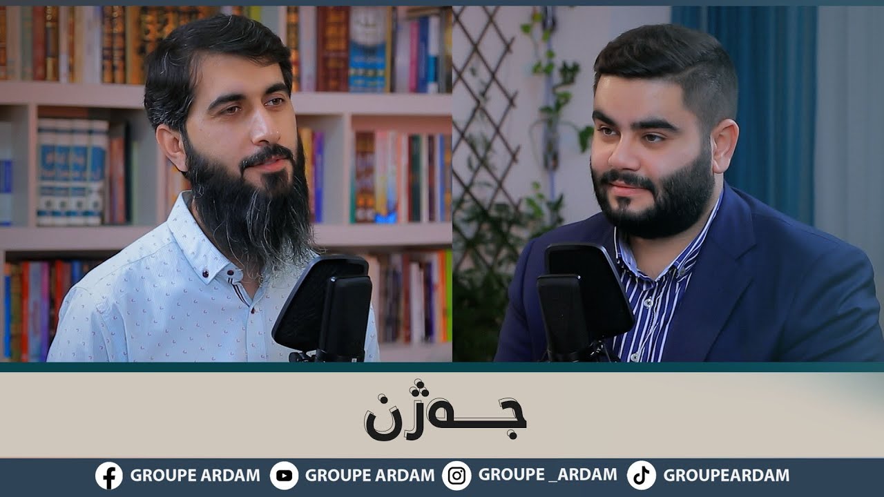 روینشتنێن ئاردەم -34- جەژن
