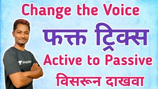 Active Voice & Passive voice tricks #Passive voice tricks #talathibharti #vanrakshak #yjsirtricks Net Worth