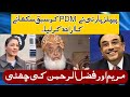 Why PPP ditched PDM? Why Fazal-ur-Rehman is in trouble?!