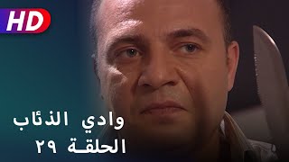 بجودة عالية HD | وادي الذئاب - الحلقة ٢٩