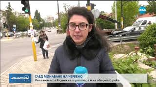 Кола помете 4 деца на тротоар и се обърна в река - Новините на NOVA (07.05.2019)