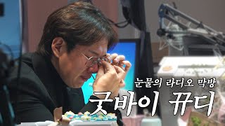3년 7개월 여정의 끝📍 (feat. 모두 울지말라뀨...♥)