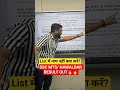SSC MTS HAWALDAR RESULT OUT 🔥 List में नाम नहीं क्या करें? #ytshorts #sscmts