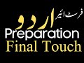 11th urdu paper preparation  fbise exam 2024