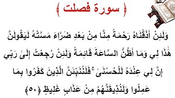 سورة فصلت الأية 50