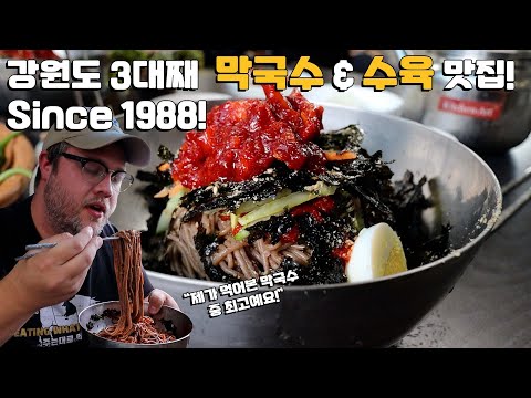 1달만에 한국에 돌아오자 마자 방문한 첫 번째 맛집! 1988년에 문 열어 3대째 내려오는 강원도 고성군 막국수, 수육, 명태 맛집 외국인 리액션!