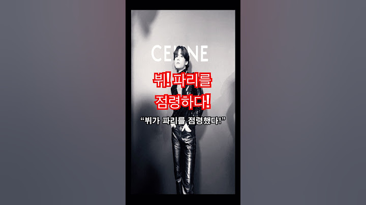 BTS 뷔! 파리를 점령하다!