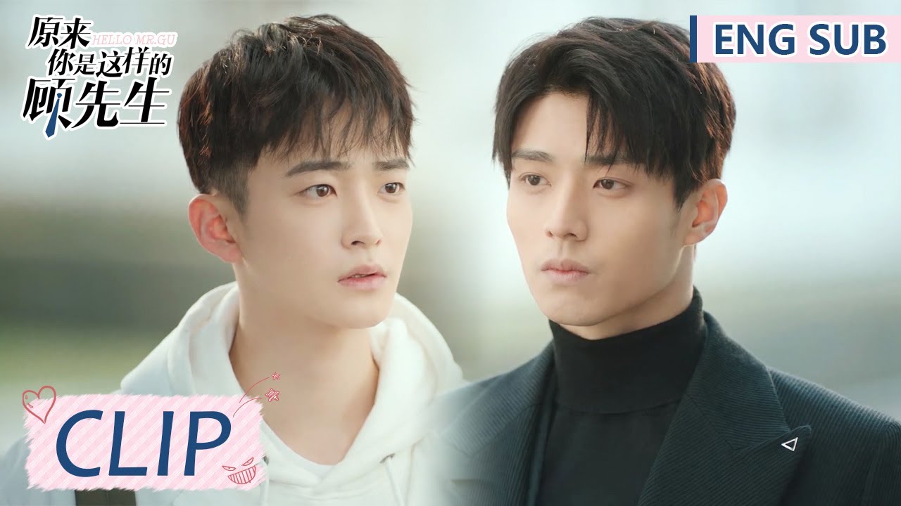 Ep25 Clip 顾总不计前嫌邀情敌加入公司 霸总和奶狗这是准备联手开挂 原来你是这样的顾先生hello Mr Gu Youtube Ep25 Clip 顾总不计前嫌邀情敌加入公司 霸总和奶狗这是准备联手开挂 原来你是这样的顾先生hello Mr Gu Youtube