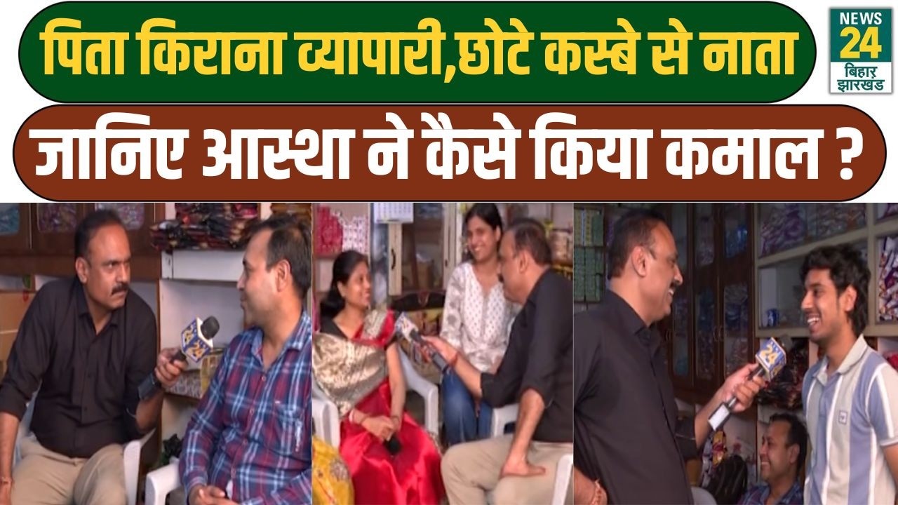 MAHAUL KYA HAI: किराना व्यापारी की बेटी Aastha Jain बनीं IAS, जानिए कैसे किया कमाल | GROUND REPORT