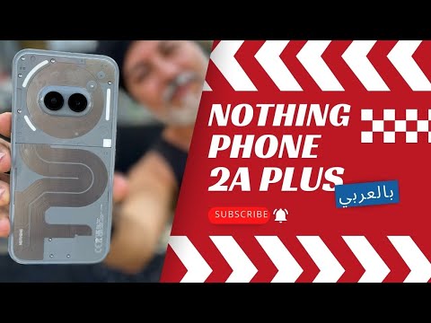 nothing phone 2 a plus لاشي الجديد
