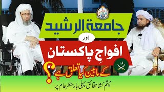 Jamia Tur Rasheed Aur Pakistan Army Ky Darmiyan Kiya Taluq Hai?| Mufti Tariq Masood Speeches 🕋