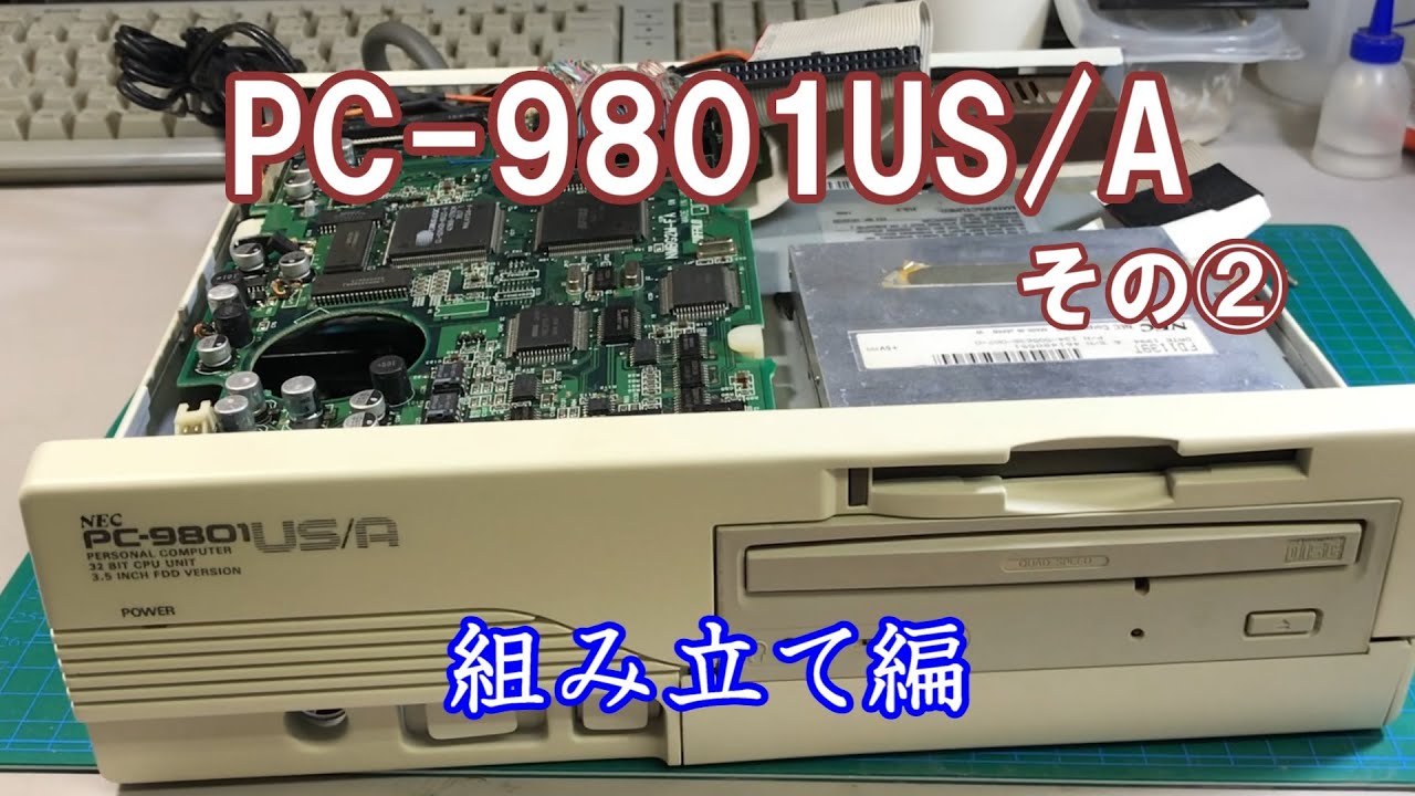 PC-98】NEC PC-9801US/A その③ 動作確認編 改造 - YouTube