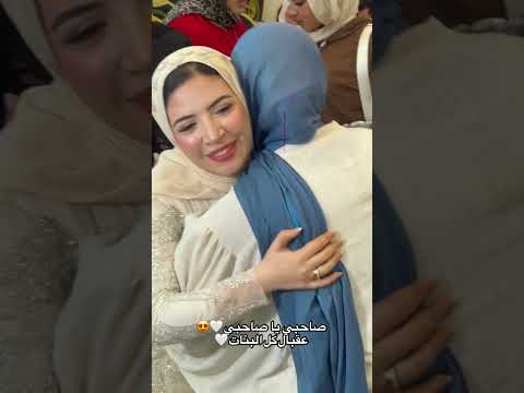 صحبي يا صاحبي عقبال كل البنات