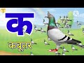 अ आ इ A Aa E Ee A Se Anar अ स अन र Anar Aam Imli ह द वर णम ल Anaram K Se Kabutar अ आ इ A Aa E Ee A Se Anar अ स अन र Anar Aam Imli ह द वर णम ल Anaram K Se Kabutar