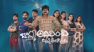 Bomma Adirindi Dimma Tirigindi Movie First Look Teaser | Shakalaka Shankar | Priya | News Buzz