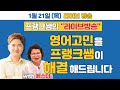 ★영어고민을 프랭크쌤이 해결 해드립니다 with 에스더 ★