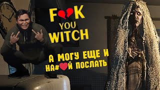 ПОШЛА ТЫ ВЕДЬМА ► Fuck You Witch