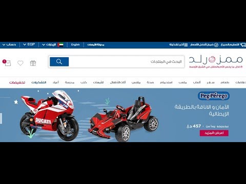 شرح كامل لكيفية التسوق من موقع  ممزورلد داخل الدول العربية