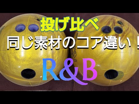 同じカバー素材のコアの違うボールの投げ比べ 金色バージョン Youtube 同じカバー素材のコアの違うボールの投げ比べ 金色バージョン Youtube