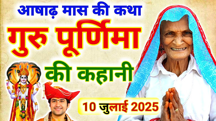 Guru Purnima Ki Katha | गुरु पूर्णिमा की कहानी | Purnima Ki Kahani | Guru Purnima Ki Kahani 2025