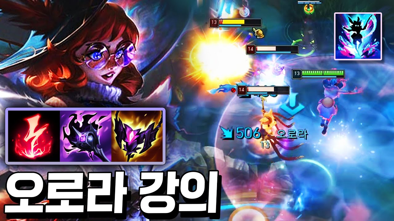 AP 유저라면 이 챔피언은 꼭 배워야 합니다! 