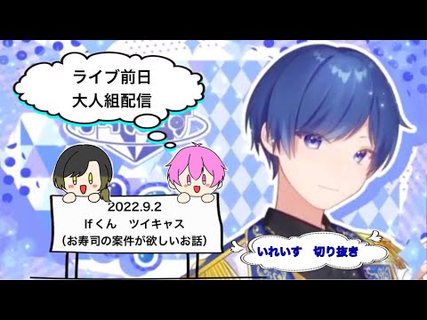 【いれいす　切り抜き】お寿司の案件が欲しい話　【大人組配信】