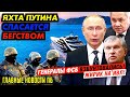 ЖИИКА ПОДКЛЮЧИЛИ К ИВЛ. СКАНДАЛ В ПЕКИНЕ С ДОПИНГОМ У НАШИХ СПОРТСМЕНОВ. ЗАЧЕМ ПУТИНУ ДЛИННЫЙ СТОЛ?!