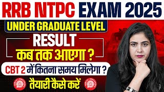 RRB NTPC Undergraduate Result 2025 | NTPC 12th Level Result kab Aayega ? | RRB NTPC CBT 2 Exam 2025
