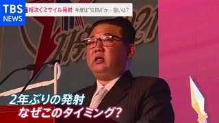 北朝鮮が“ＳＬＢＭ”発射か・・・狙いは？前統合幕僚長が分析