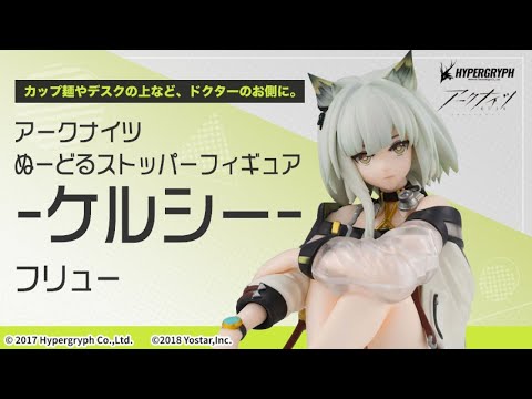 アークナイツ ぬーどるストッパーフィギュア-ケルシー