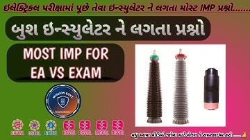 બુશ ઈનસ્યુંલેટર ll ઇન્સ્યુલેટર ll INSULATOR ll#getco#ugvcl#pgvcl#mgvcl#dgvcl#gsecl#wireman