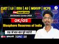 Biosphere Reserves of India | Important Mcq's | Entrance Exam 2026 | BA, BALLB, LLB, BBA ,MBA,BCA