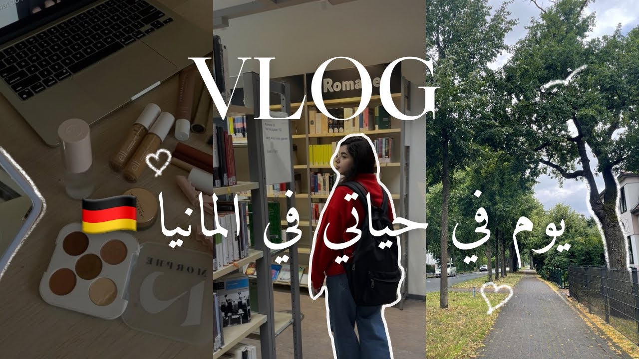 A DAY IN MY LIFE | BREMEN | GERMANY 📚🇩🇪!يوم في حياتي في بريمن في ألمانيا ، لبنان أحسن؟