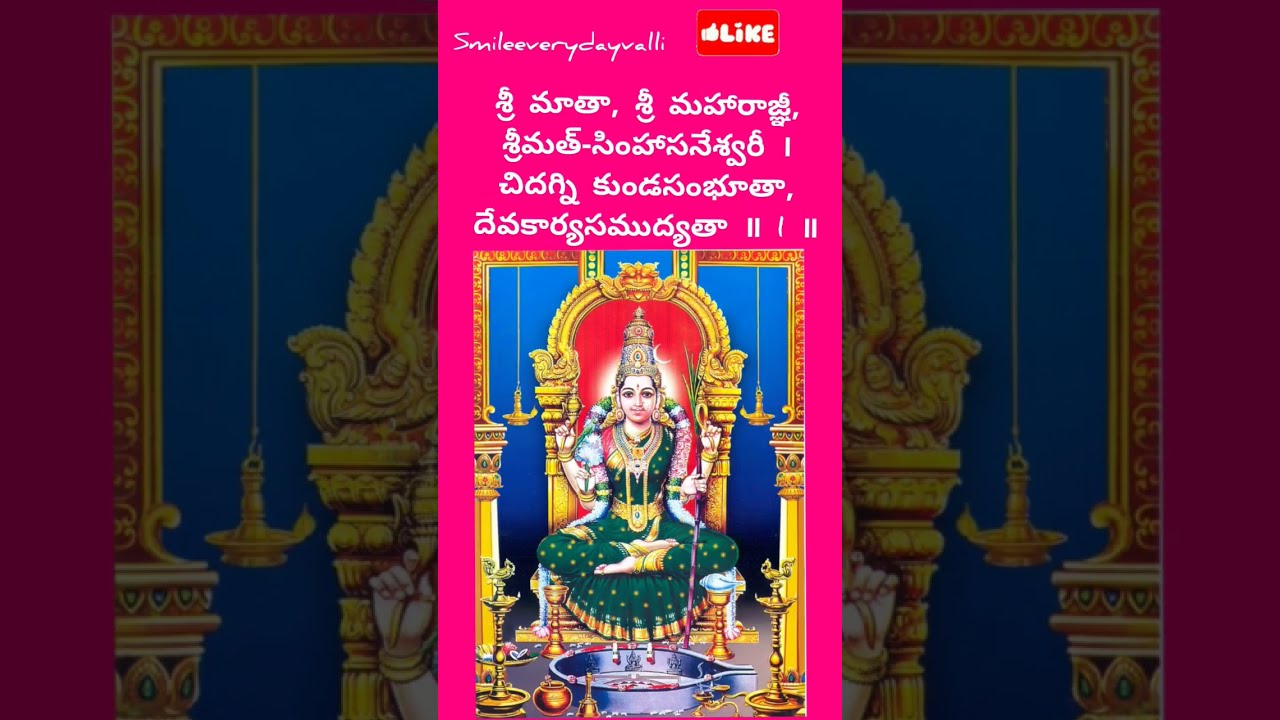 Lalitha Sahasranamam sloka   12  3     SmileEverydayValli