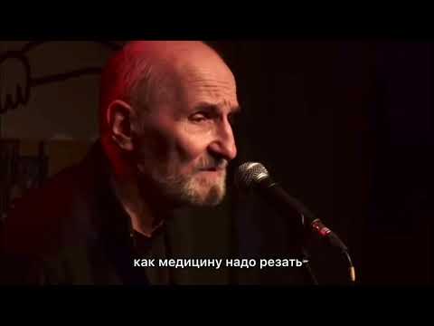 Петр Мамонов про горести