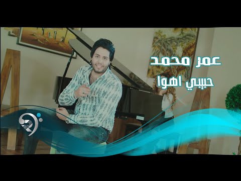 عمر محمد حبيبي اهوا Offical Video 