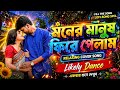 মনের মানুষ ফিরে পেলাম(𝗠𝗼𝗻𝗲𝗿 𝗠𝗮𝗻𝘂𝘀𝗵 𝗙𝗶𝗿𝗲 𝗣𝗲𝗹𝗮𝗺)𝗥𝗲𝗹𝗮𝘅𝗶𝗻𝗴 𝗖𝗼𝘃𝗲𝗿 𝗦𝗼𝗻𝗴(𝗟𝗼𝗳𝗶 𝗦𝗼𝗻𝗴 𝗦𝗽𝗰𝗹)CoverSongLofi#lofi