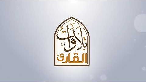 سورة الأنبياء بصوت الشيخ عبدالهادي الكناكري