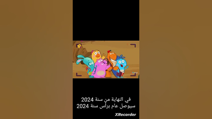 عندما ينتهي في النهاية من سنة 2024 سيوصل عام برأس سنة 2025