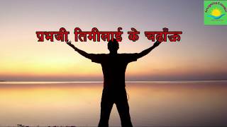 Prabhuji Timilai K Chadhau  Nepali Christian Song  Christian Bhajan